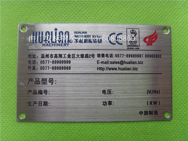 不锈钢标牌制造,手机;137-60808869 