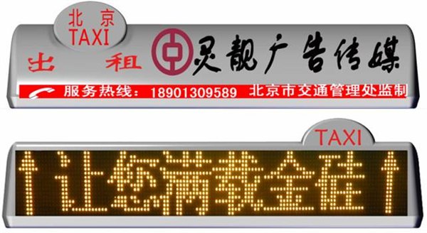 出租车顶灯规格