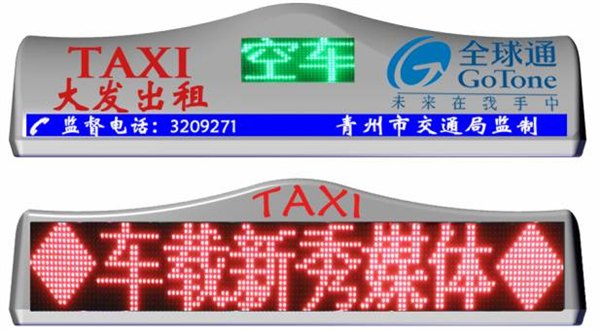 出租车顶灯广告灯