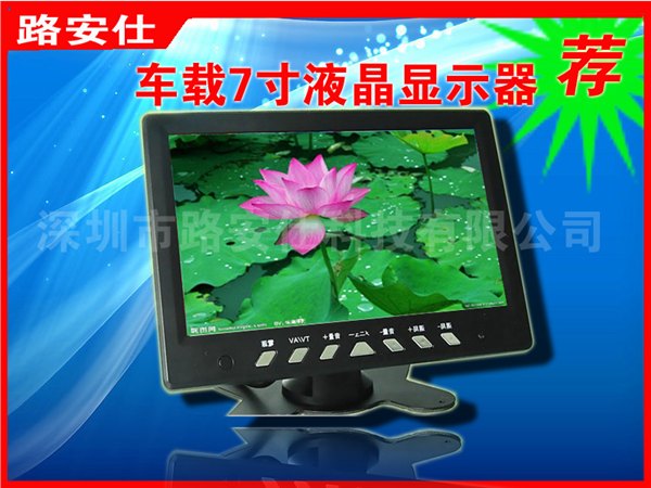 供应车载7寸液晶显示器|倒车后视屏|车载7寸屏
