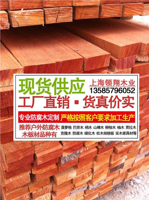 供应柳桉木品质_柳桉木硬度_柳桉木的特点_柳桉木行情_柳桉木信息