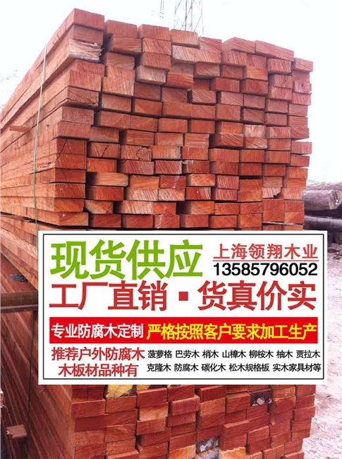 供应柳桉木_柳桉木防腐木花架_柳桉木防腐木户外地板_红柳桉木