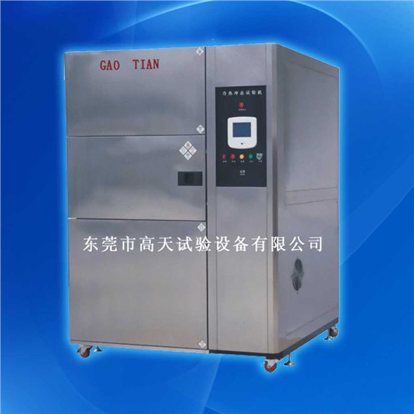 温度冲击试验箱金牌产品