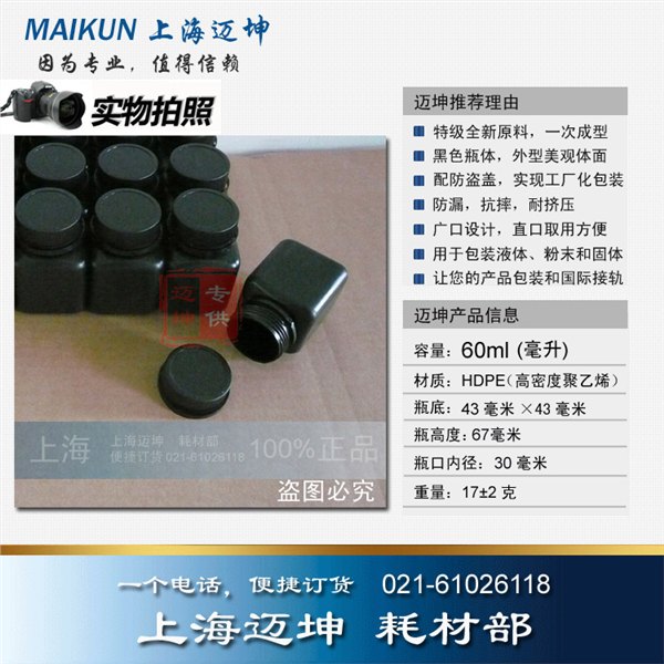 黑色塑料瓶60ml，60ml大口黑色避光塑料瓶，避光包装首选