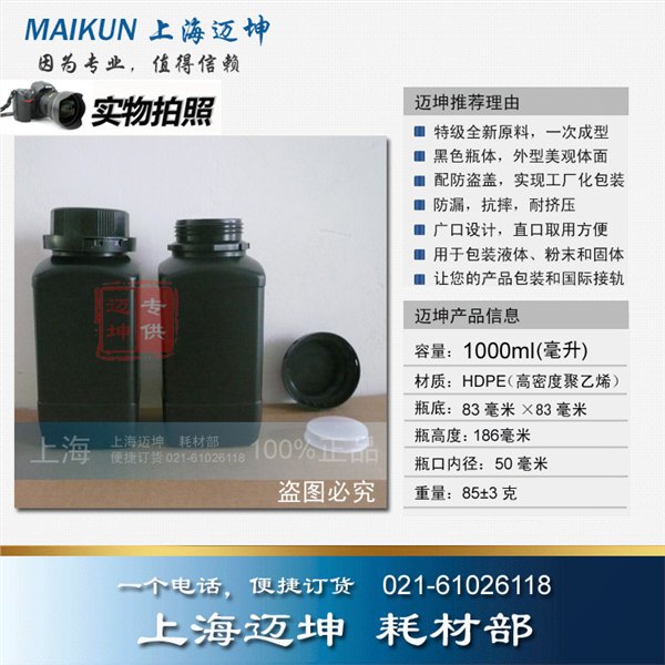 供应黑色塑料瓶1L，1000ml大口黑色避光塑料瓶，避光包装首选