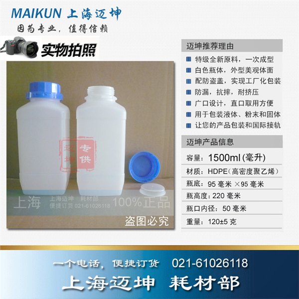 供应塑料瓶1.5L，1500ml大口自封口塑料瓶，试剂瓶，分装瓶，样品瓶，防