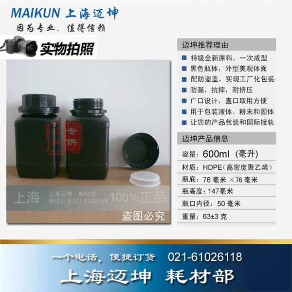 供应黑色塑料瓶600ml，600ml大口黑色避光塑料瓶，避光包装首选
