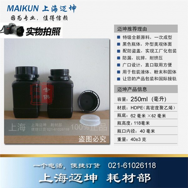 黑色塑料瓶250ml，250ml大口黑色避光塑料瓶，避光包装首选