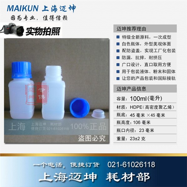 塑料瓶100ml，100ml自封口塑料瓶，试剂瓶，分装瓶，样品瓶，防盗盖瓶 