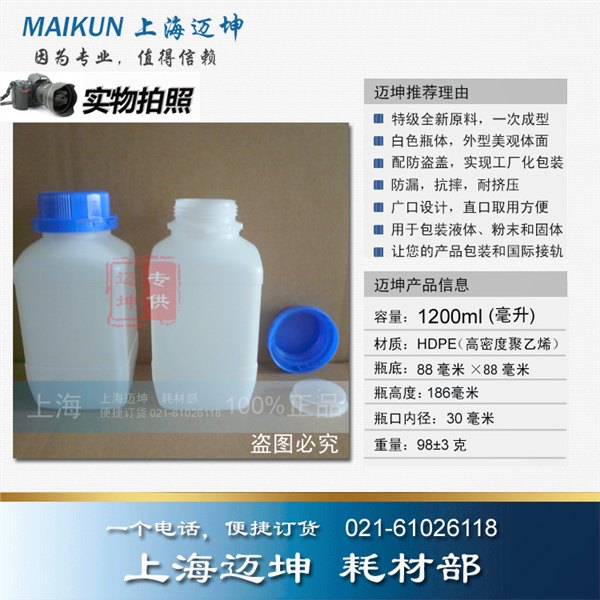 供应塑料瓶1.2L，1200ml大口自封口塑料瓶，试剂瓶，分装瓶，样品瓶