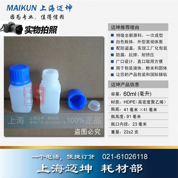 供应塑料瓶60ml，60ml自封口塑料瓶，试剂瓶，分装瓶，样品瓶，防盗盖瓶