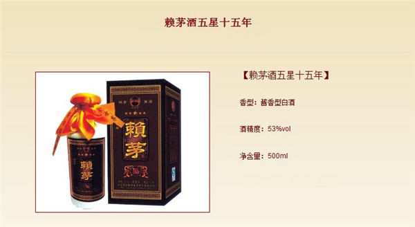 赖茅龙15年窖