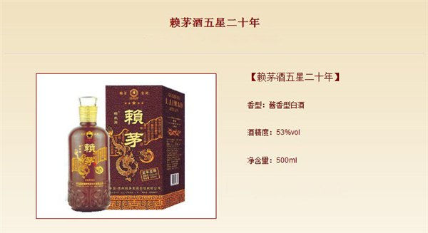 赖永兴龙20年窖