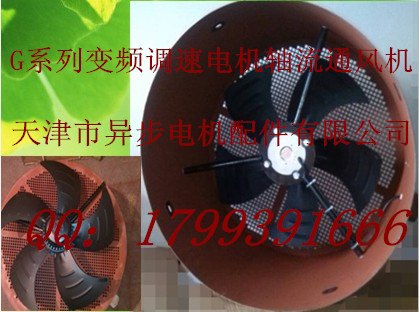 供应G-315A G-315B变频电机专用风机