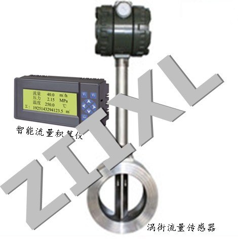 分体涡街流量计，分体涡街流量传感器