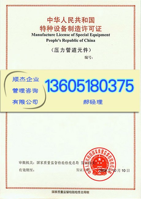 顺杰代办复合管制造资质认证咨询