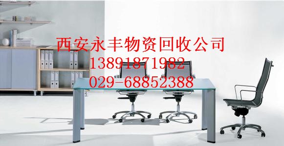 西安办公家具回收电话