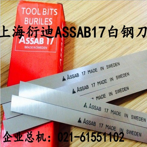 上海白钢刀厂家供应瑞典白钢方车刀，超硬白钢刀扁车刀，矩形方车刀