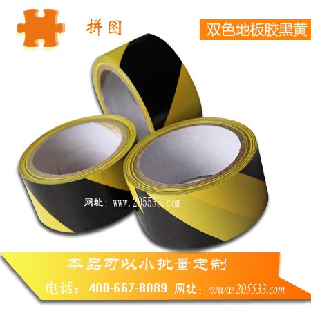 双色地板胶黑黄工业胶带地板胶带深圳胶带厂家 
