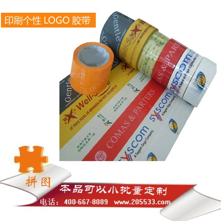 印刷个性LOGO胶带印刷胶带深圳胶带价格工业胶带