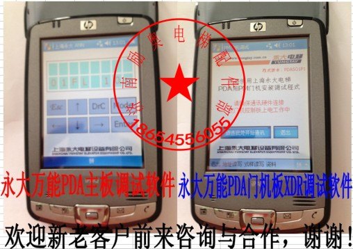 永大日立PDA操作器/永大日立电梯配件厂家直销价格报价