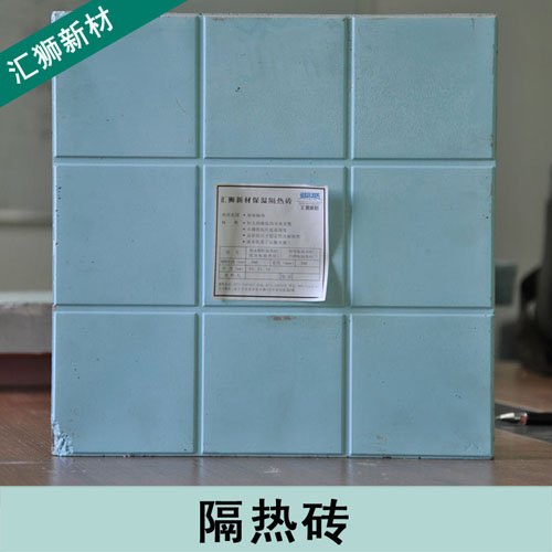 供应广西汇狮南宁隔热砖 轻质隔热砖