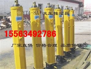 生产厂家最大限度优惠客户YT4-6A液压推溜器，推流器价格