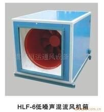德州天宇HLF-6低噪声节能混流风机箱，备有库存发货及时报价