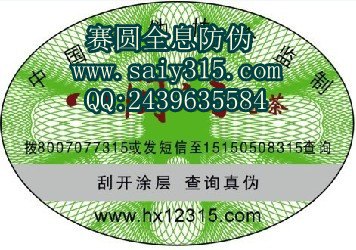电码查询防伪标签个性设计 二维码防伪标签印刷厂