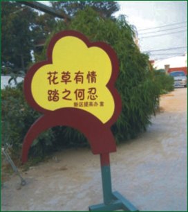 花草牌_公园守护者