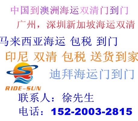 物流专线海运澳大利亚服务