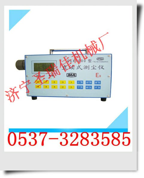 CCX1000型直读式测尘仪 
