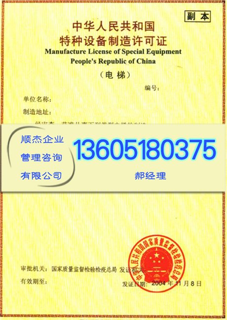办理淮安电梯门锁装置制造资质认证咨询