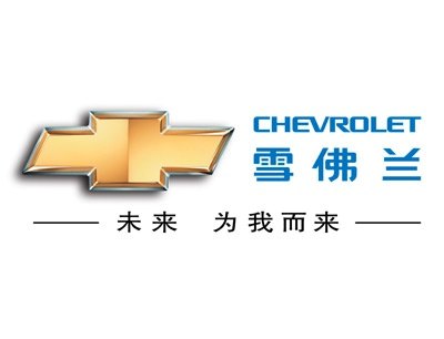 雪佛兰汽车配件 后视镜 转向灯 车门 保险杠 启动马达 羊角