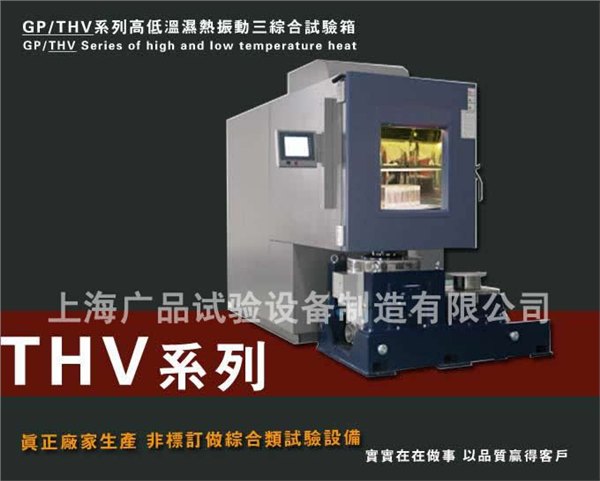 高低温湿热震动三综合试验箱厂家直销 质量可靠 价格实惠