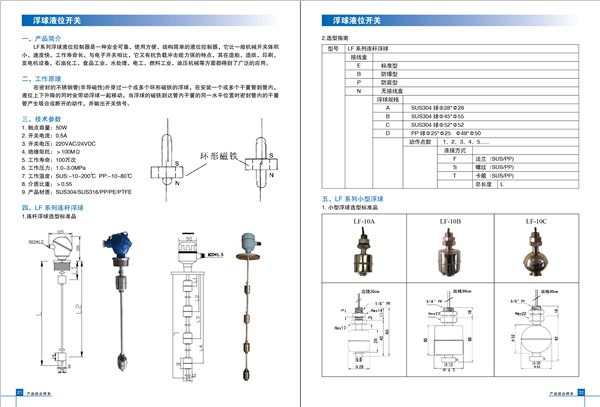连杆浮球液位开关