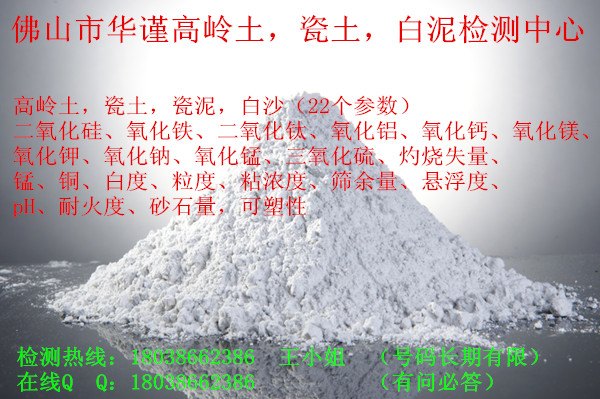 佛山高岭土瓷土化验机构 