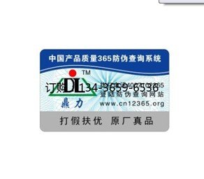 供应防伪标签印刷