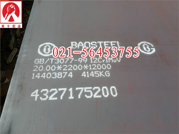 宝钢3-80mm厚12Cr1MoV钢板现货