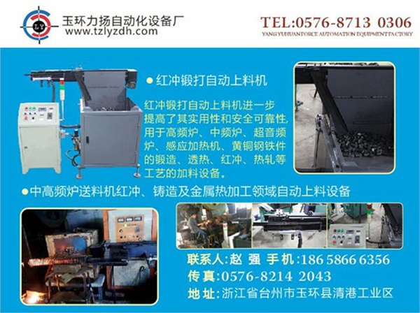 热轧自动上料机型号 新款中频炉自动上料机报价,红冲锻打上料设备