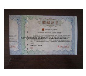 防伪收藏证书