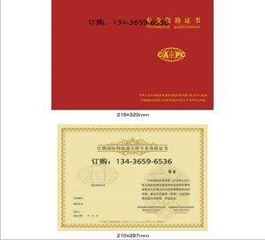 等级防伪证书