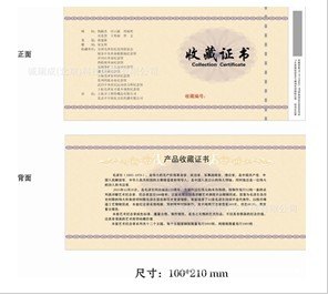 水印防伪证书