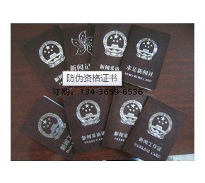 防伪资格证书