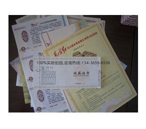 纸张防伪证书