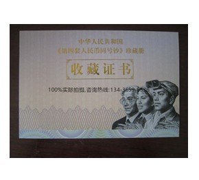 防伪鉴定证书