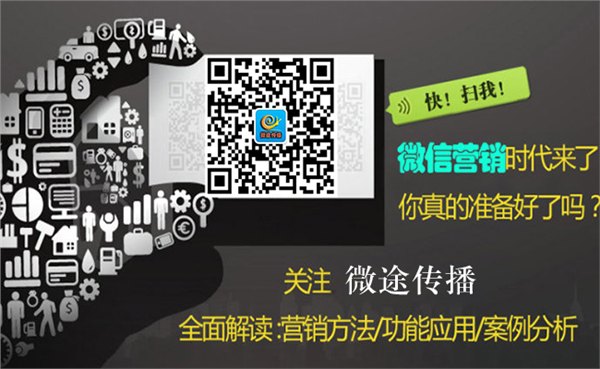 微信推广   营销