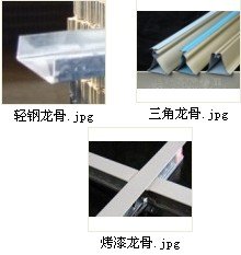 轻钢龙骨三角龙骨烤漆龙骨