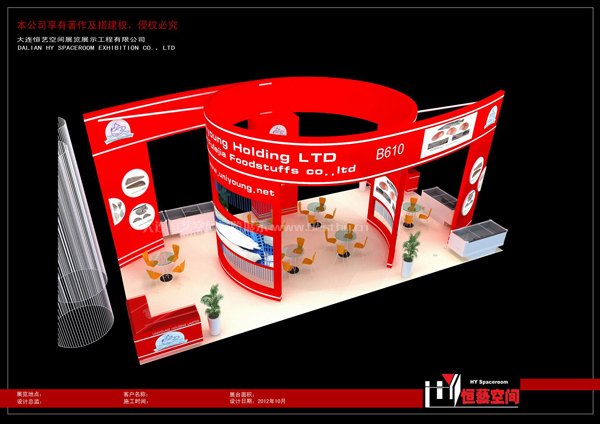 2014大连汽车用品展览会-展位设计-恒艺空间