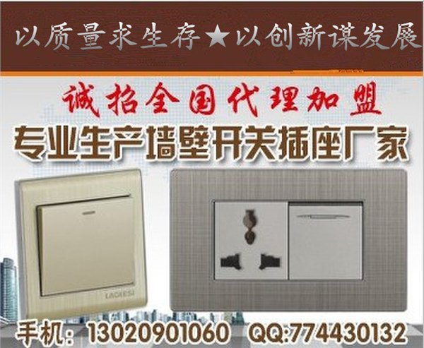 供应【温州墙壁开关】，温州墙壁开关厂家代理